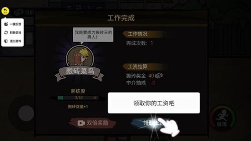 打工生活模拟器内置修改器最新版