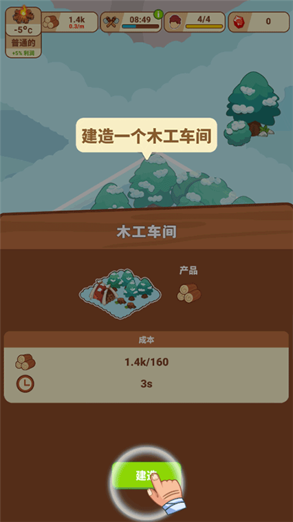 冰河时代生存大亨怎么玩配图3