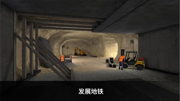 地铁模拟器3D中文版