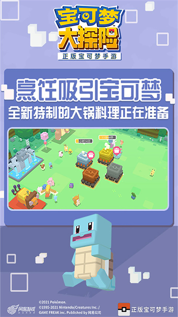 宝可梦大探险手机版
