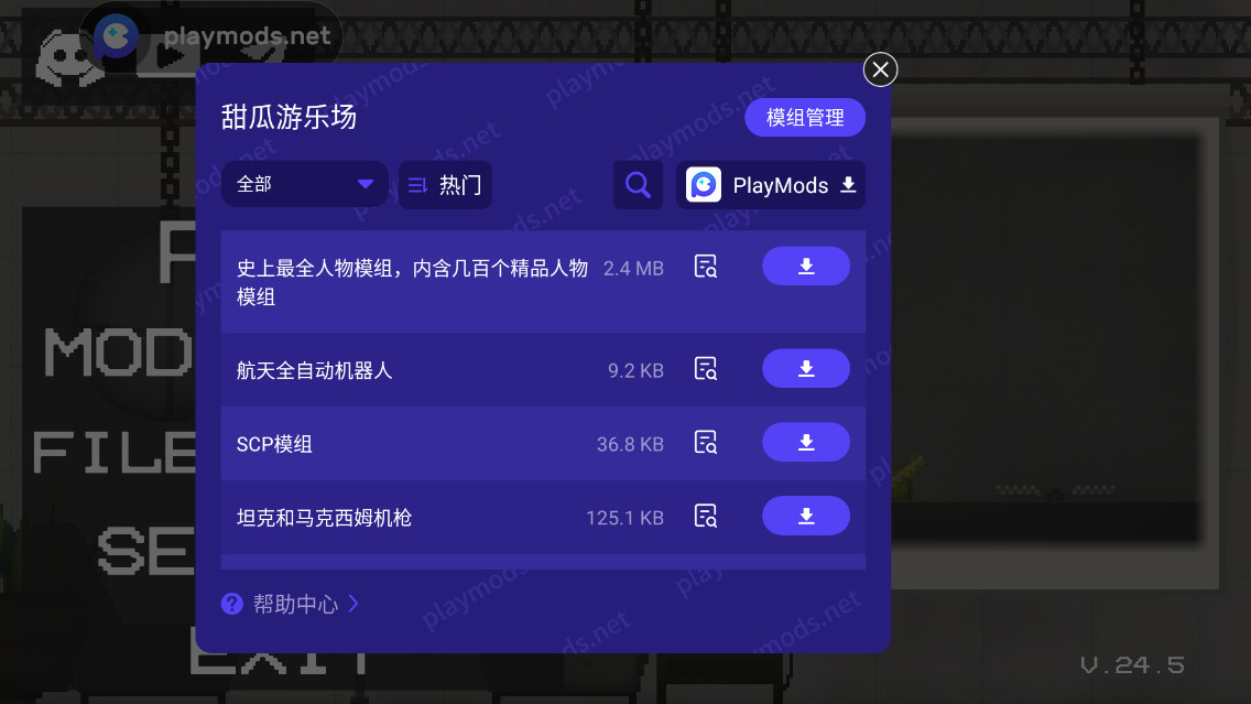 甜瓜游乐场PlayMods内置模组版