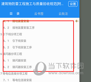 建标库手机版(图5) 建标库手机版(图5)