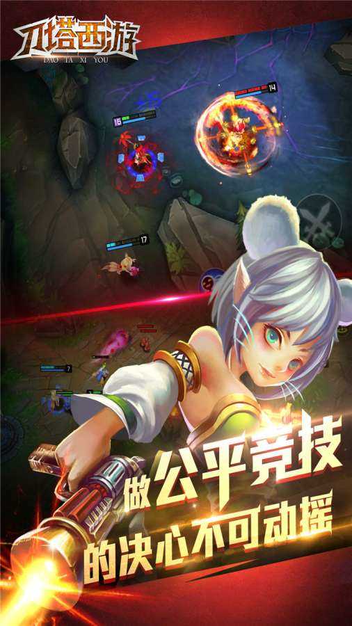刀塔西游国际服
