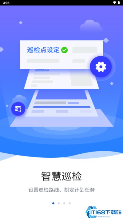 智慧巡检app(图1) 智慧巡检app(图1)