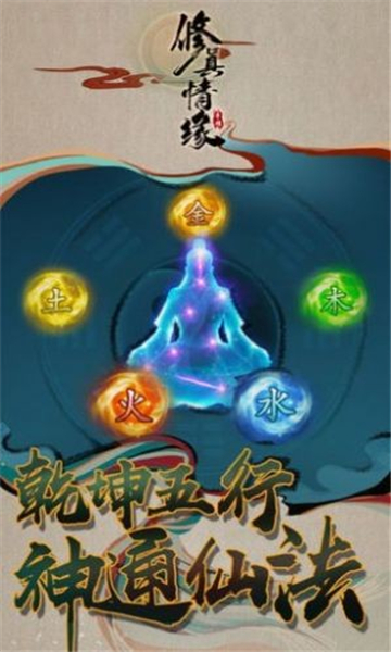 仙与仙途礼包版(图3)