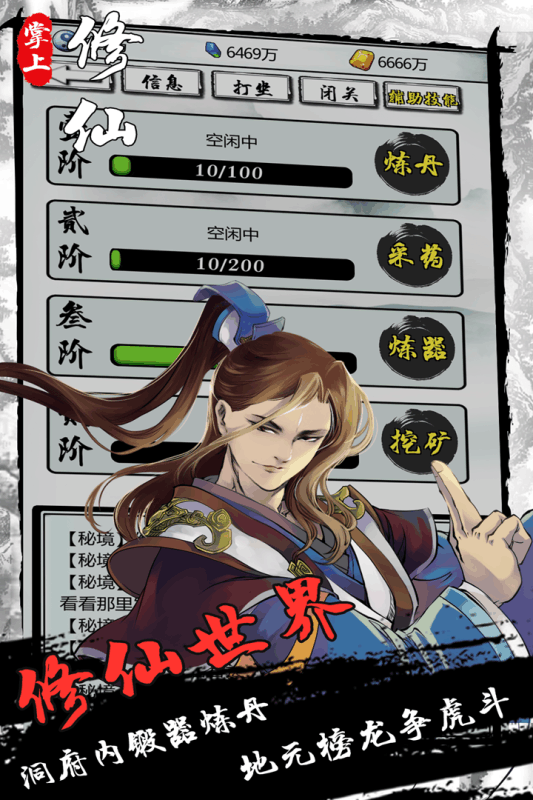 掌上修仙国际服