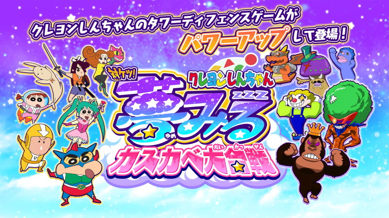 蜡笔小新VS屁屁小新(クレしん合戦) 蜡笔小新对决梦幻春日部大会战(图2)