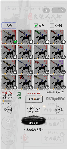 三国火柴人战神