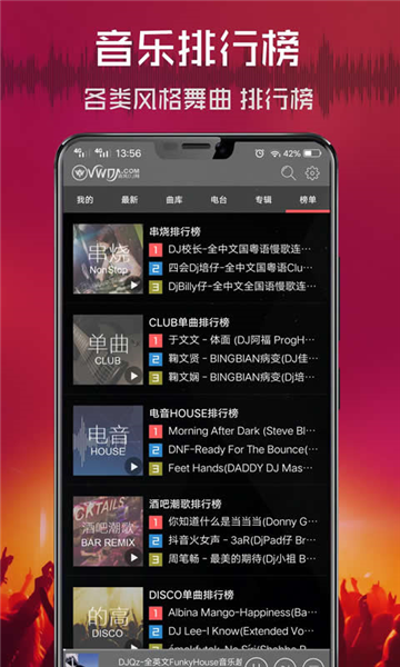 清风DJ音乐4
