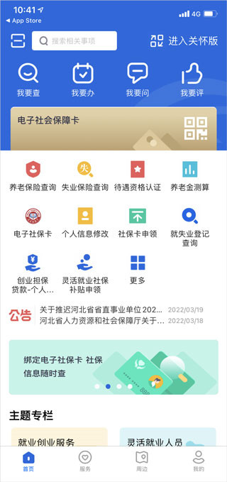 河北人社养老认证(图2) 河北人社养老认证(图2)