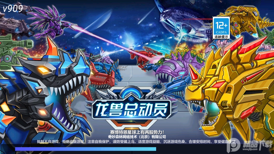 龙兽总动员手游