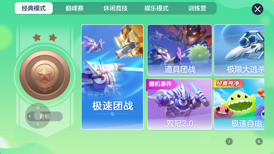 球球大作战最新版