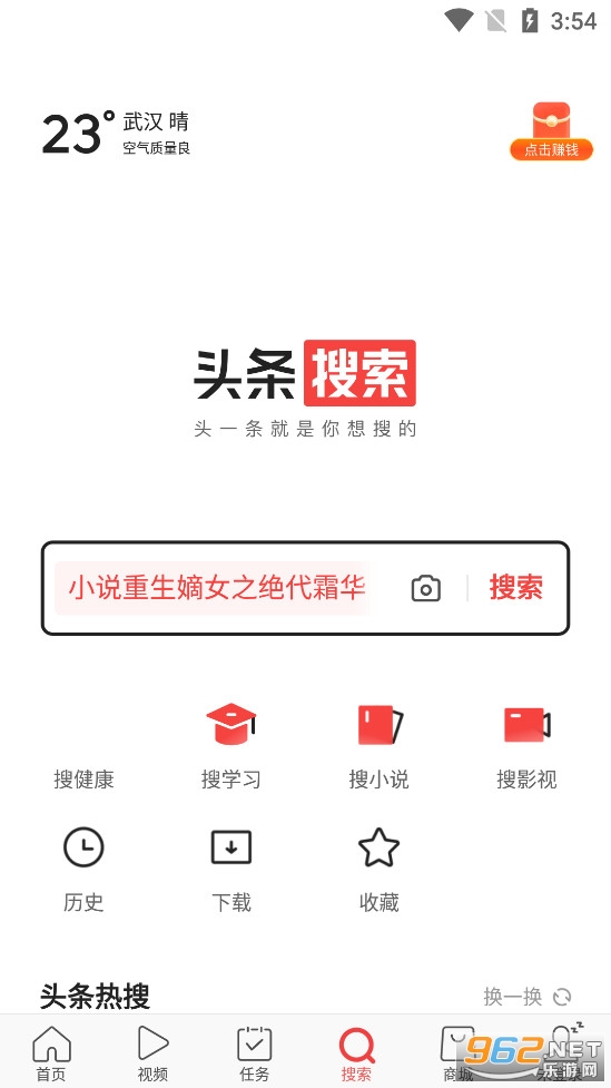 今日头条极速版