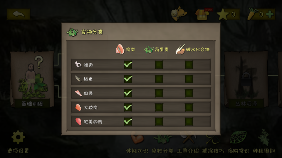 挨饿荒野游戏