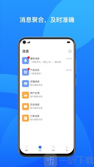 小鹅通商家版(图2) 小鹅通商家版(图2)