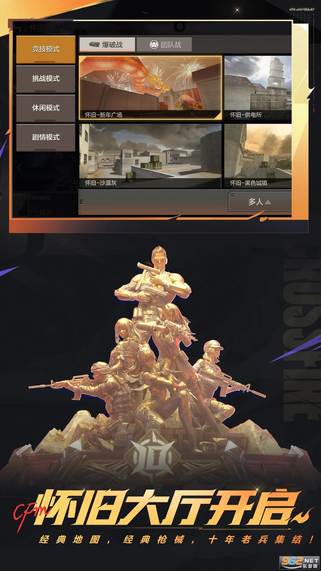 穿越火线枪战王者手游版