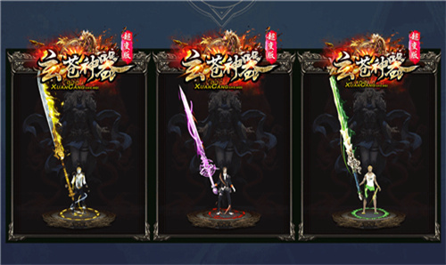 玄苍神器超变传奇(图1)