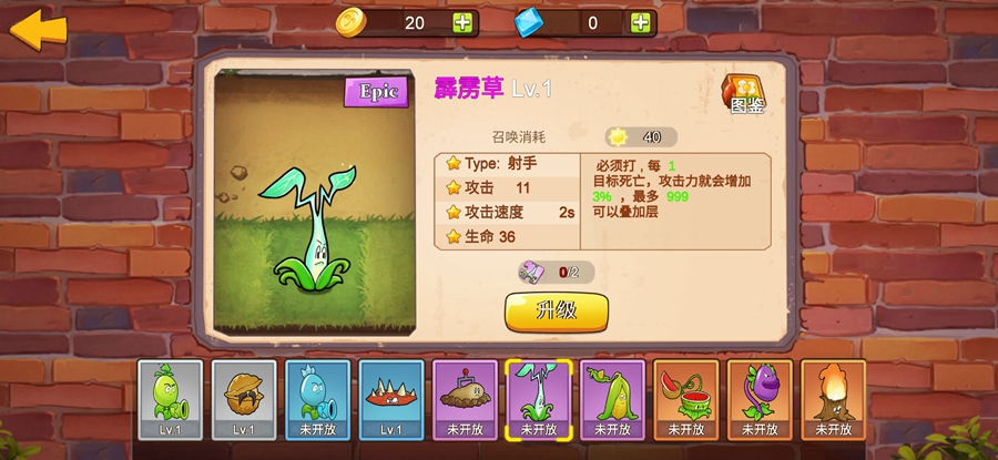 植物大战僵尸mini版免广告版(图9)