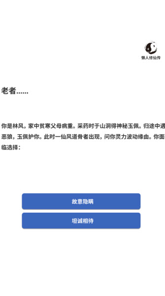 奇遇懒人修仙传(图3)