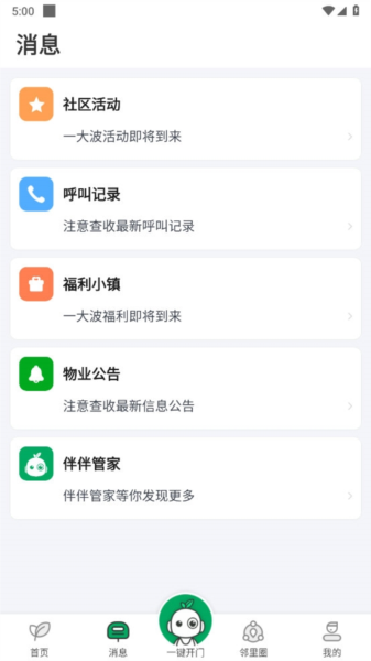 伴生活(图2)
