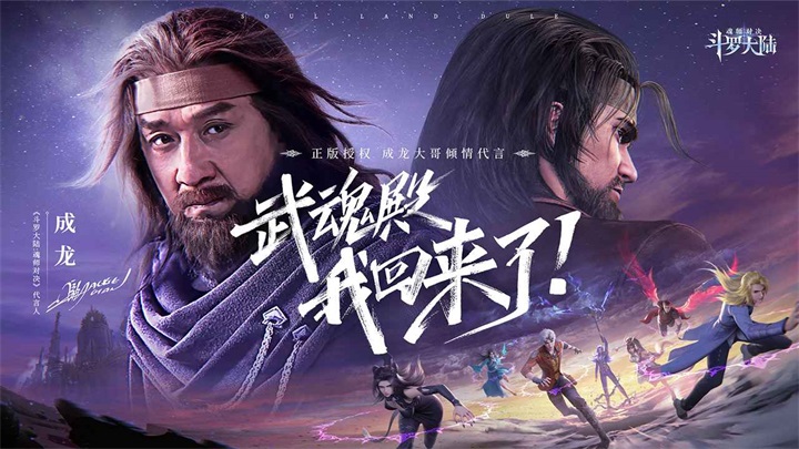 斗罗大陆魂师对决官方正版