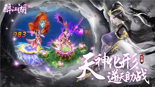 醉江湖