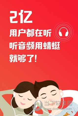 蜻蜓FM收音机老版本(图2) 蜻蜓FM收音机老版本(图2)