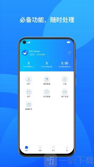 小鹅通商家版(图1) 小鹅通商家版(图1)