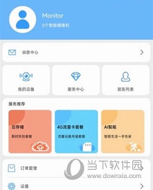 星眼APP下载安装(图11)
