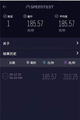 Speedtest测速软件