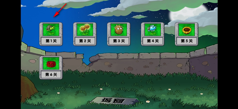 植物大战僵尸启命版(图4)