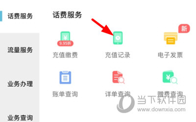 四川电信掌上营业厅(图10) 四川电信掌上营业厅(图10)