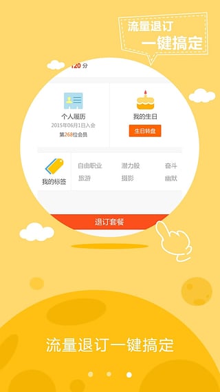 话费易查(图2) 话费易查(图2)