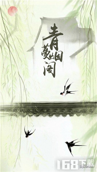 青蔓烟阁app(图1) 青蔓烟阁app(图1)