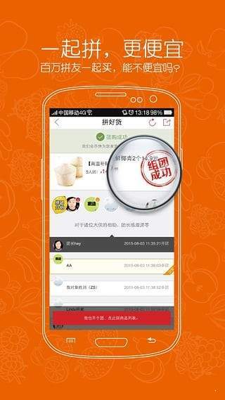拼好货(图2) 拼好货(图2)