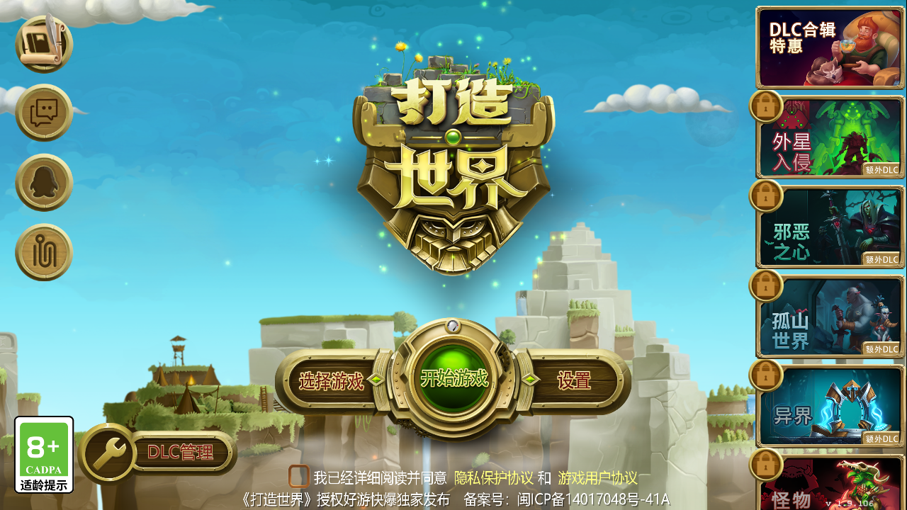 打造世界
