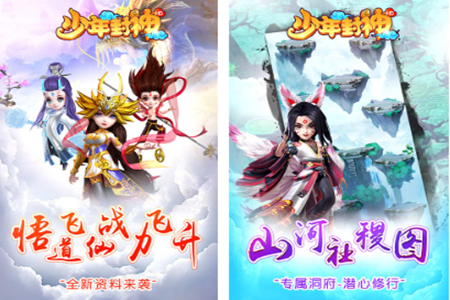 少年封神手机福利版 少年封神手机福利版(图1)