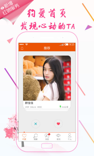约爱app