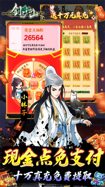 剑与江山GM版(图2) 剑与江山GM版(图2)