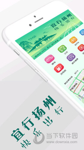 宜行扬州APP(图2)