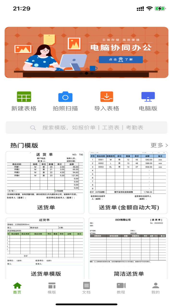 智效表格APP