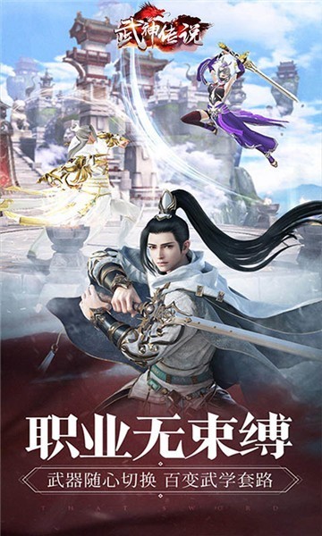 武神传说变态版