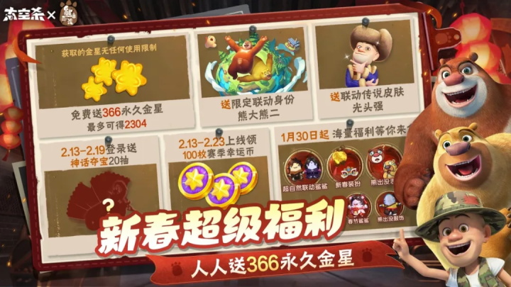 太空杀破解版无限金星