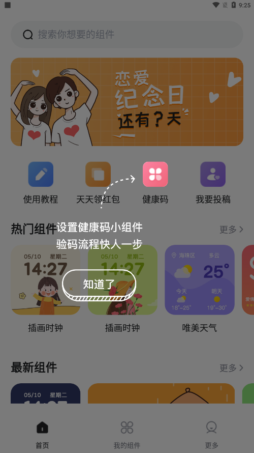 时光小组件下载最新版本2024版