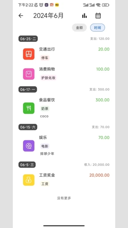 小鹿记账app截图3