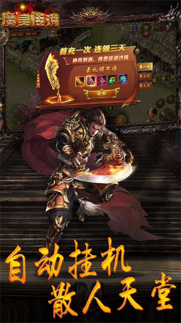魔灵传说屠龙世界(图2) 魔灵传说屠龙世界(图2)