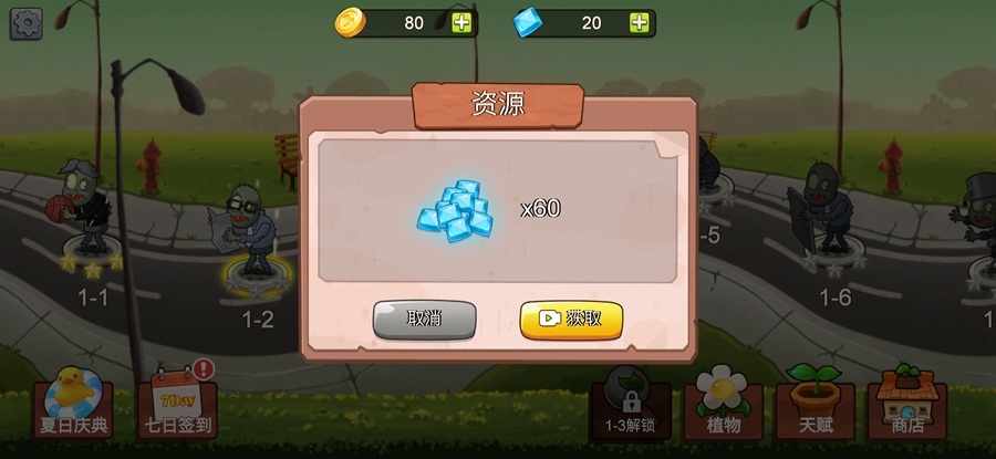 植物大战僵尸mini版免广告版(图2)