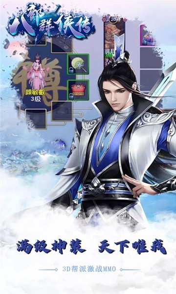 八部群侠传gm版
