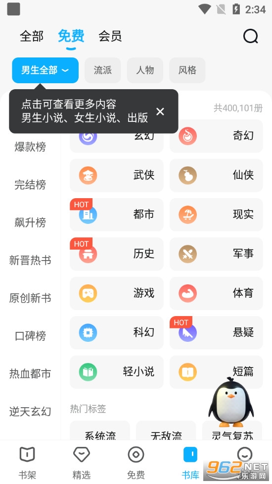 QQ阅读安卓最新版