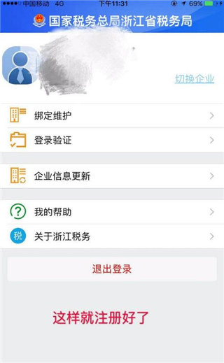 浙江税务
